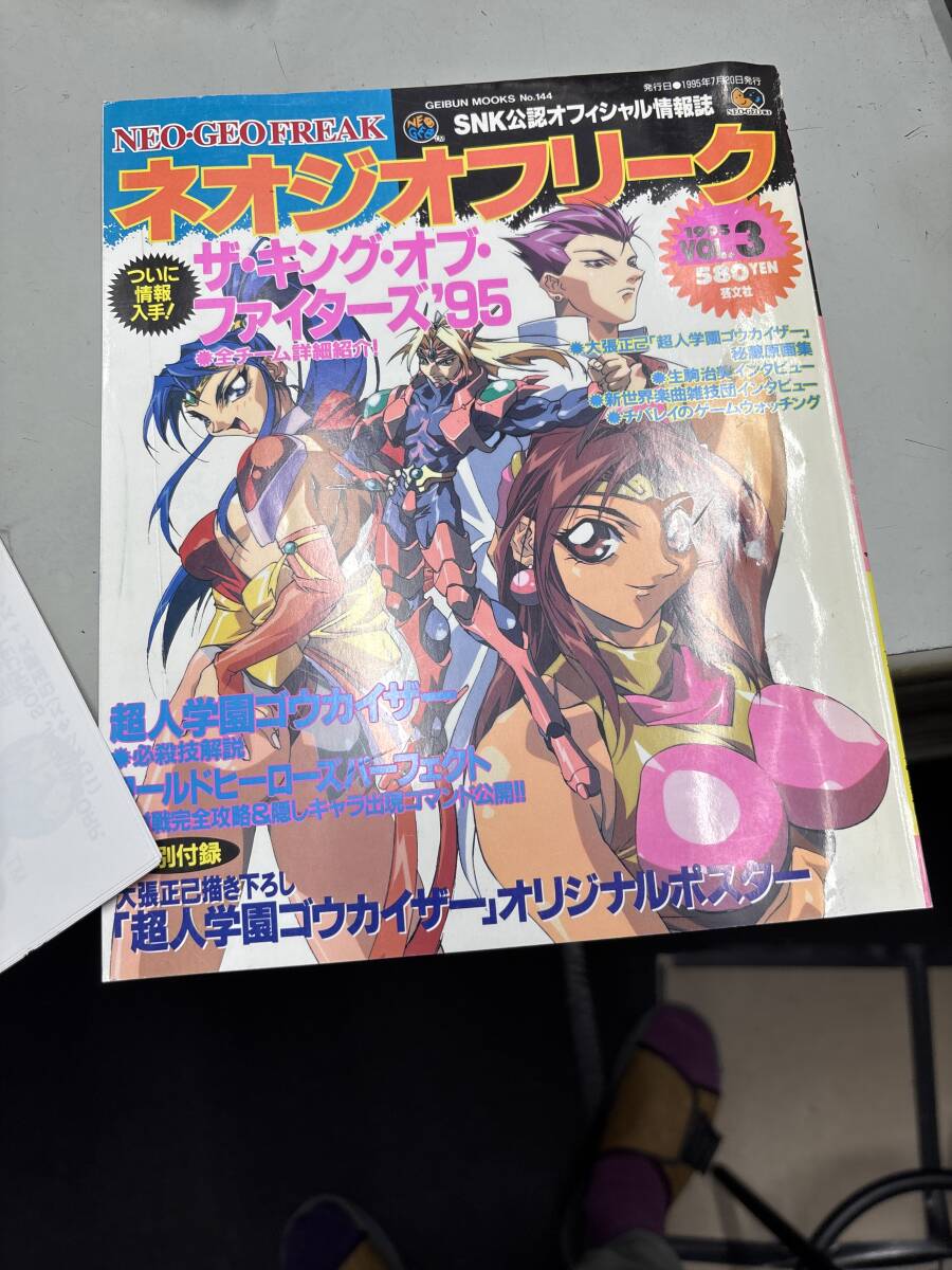 月刊ネオジオフリーク 1997年 12冊セット Yahoo!オークション - NEOGEO