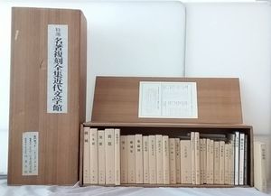 名著復刻全集 近代文学館の値段と価格推移は？｜27件の売買データから