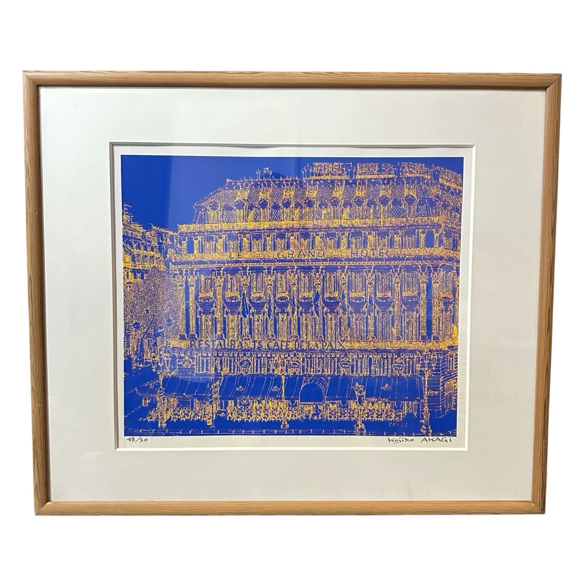 赤木曠児郎、【コーマルタン通り】、希少な画集画、新品高級額・額装付 赤木曠児郎の値段と価格推移は？｜6件の売買データから赤木曠児郎の