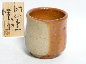 金重まこと 備前緋襷手付向付 小鉢 6人 金重 愫 作 「緋襷ぐい呑