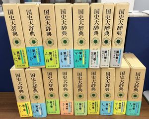 国史大辞典の値段と価格推移は？｜4件の売買データから国史大辞典の