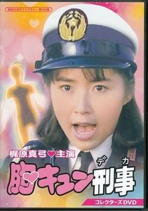 胸キュン刑事の値段と価格推移は？｜10件の売買データから胸キュン刑事