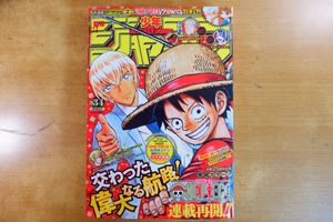 週刊少年ジャンプ2022年の値段と価格推移は？｜44件の売買データから