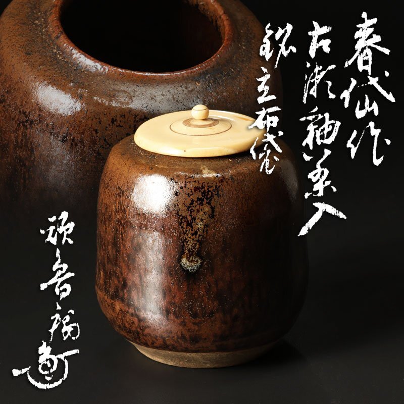 加藤春岱の値段と価格推移は？｜14件の売買データから加藤春岱の価値が