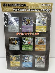 ポケモンカード dp プレミアム 2008の値段と価格推移は？｜11件の売買