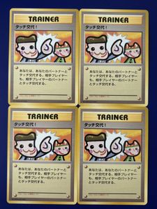タッチ交代の値段と価格推移は？｜11件の売買データからタッチ交代の