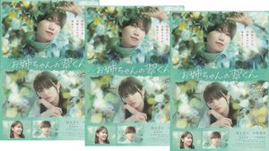 お姉ちゃんの翠くんの値段と価格推移は？｜13件の売買データからお