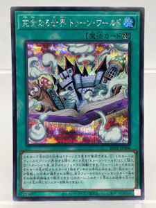 遊戯王 トゥーン ワールドの値段と価格推移は？｜111件の売買データ