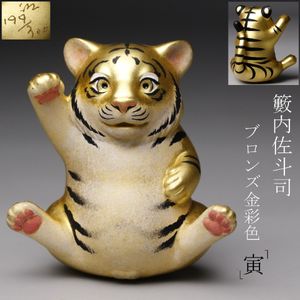籔内佐斗司の値段と価格推移は？｜38件の売買データから籔内佐斗司の