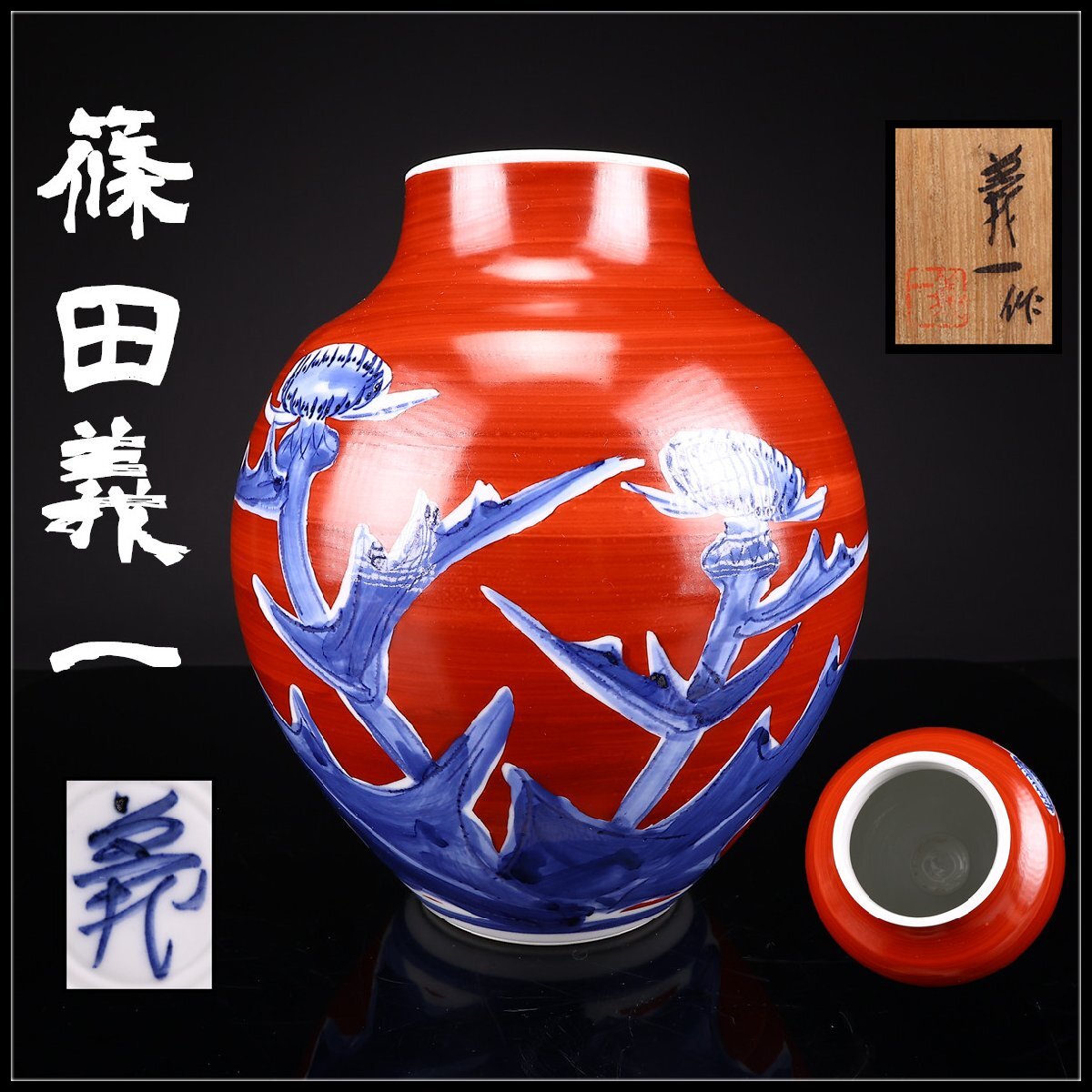 篠田義一　　大瑠璃花瓶　共箱 篠田義一 大瑠璃花瓶 共箱 篠田義一 大瑠璃花瓶 共箱 2026年最新