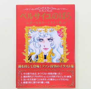ベルサイユのばら 初版の値段と価格推移は？｜3件の売買データから