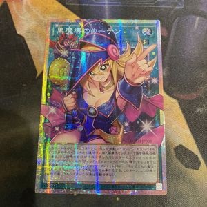遊戯王 アジア版 シークレットの値段と価格推移は？｜20件の売買データ