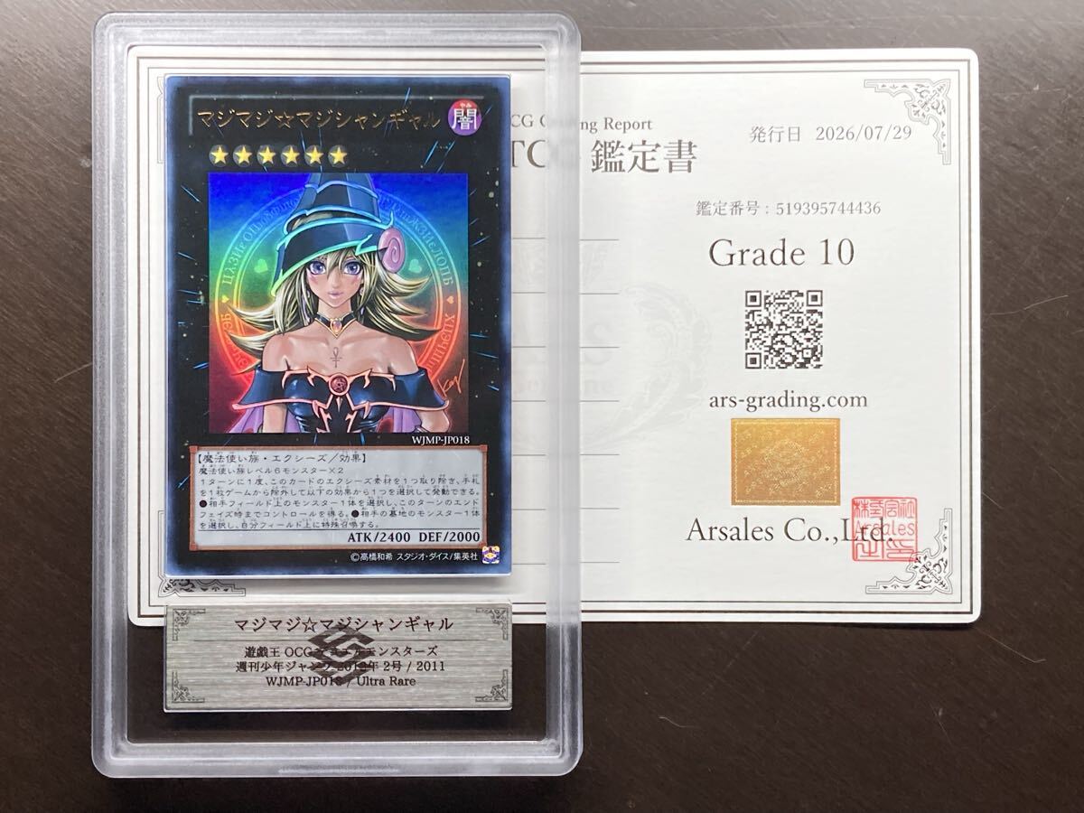 遊戯王 マジマジマジシャンギャルの値段と価格推移は？｜9件の売買