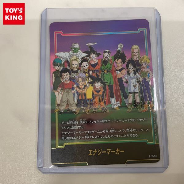 エナジーマーカーの値段と価格推移は？｜198件の売買データから