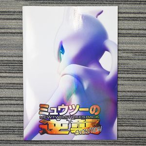 ミュウツーの逆襲 ポケモンカード ミュウの値段と価格推移は？｜65件の