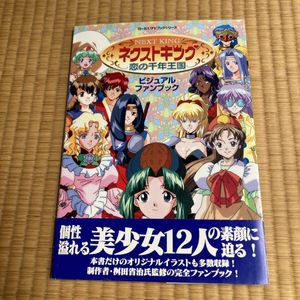 ネクストキング 恋の千年王国の値段と価格推移は？｜3件の売買データ