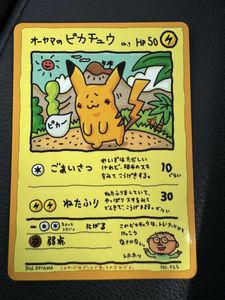 オーヤマのピカチュウの値段と価格推移は？｜20件の売買データから
