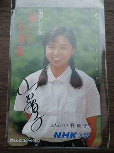 山口智子 テレカの値段と価格推移は？｜8件の売買データから山口智子