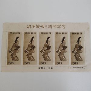 切手 見返り美人 昭和23の値段と価格推移は？｜9件の売買データから