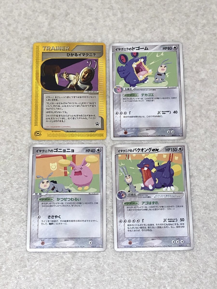 ゴニョニョ ポケモンカードの値段と価格推移は？｜32件の売買データ
