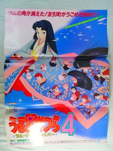 うる星やつら ポスター ラムの値段と価格推移は？｜8件の売買データ