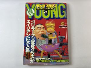 ヤングマガジン1990年の値段と価格推移は？｜1件の売買データから