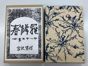 名著復刻全集 近代文学館の値段と価格推移は？｜26件の売買データから