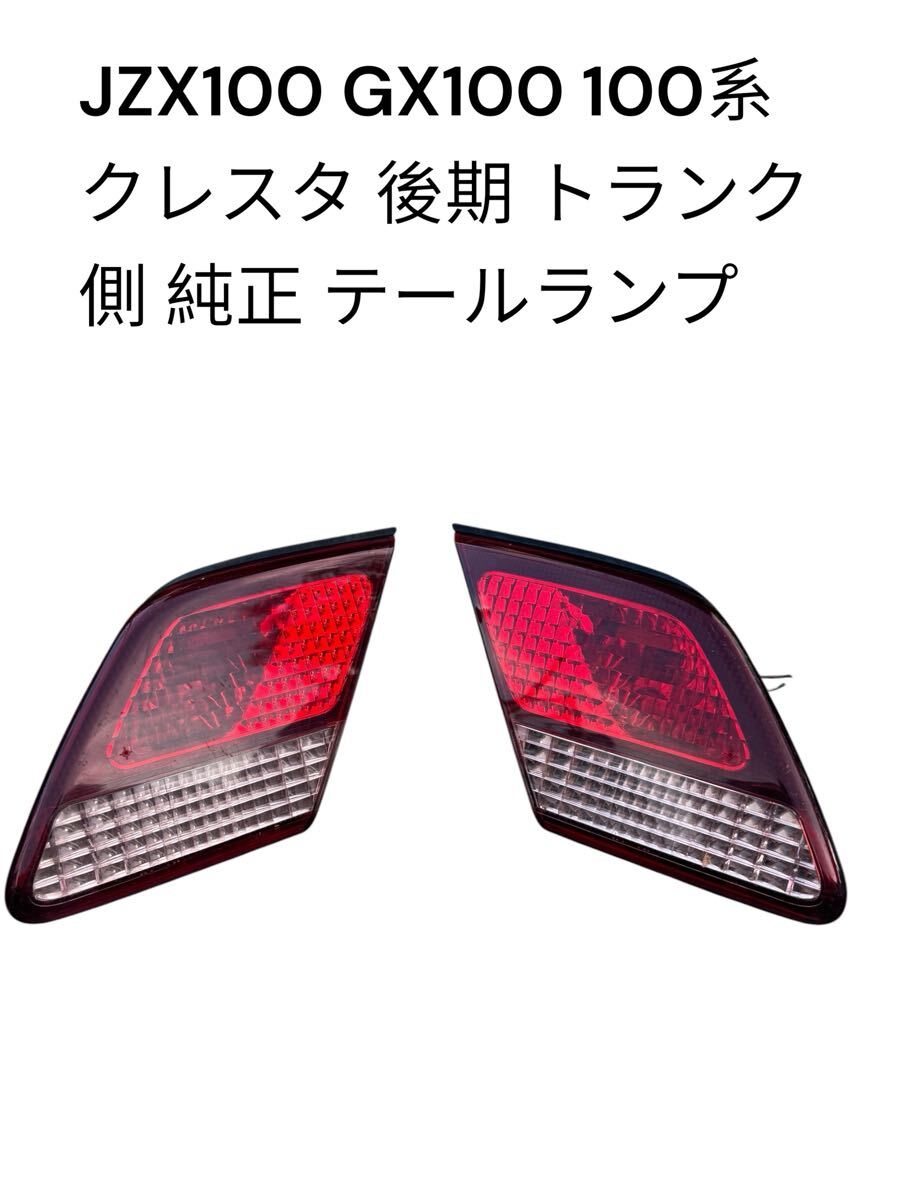 クレスタ 純正 テールの値段と価格推移は？｜5件の売買データから