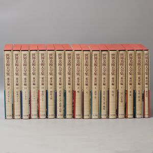 小学館 世界美術大全集の値段と価格推移は？｜8件の売買データから