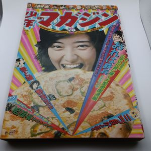 1976年 週刊少年マガジンの値段と価格推移は？｜9件の売買データから