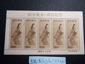 切手 見返り美人 シートの値段と価格推移は？｜122件の売買データから