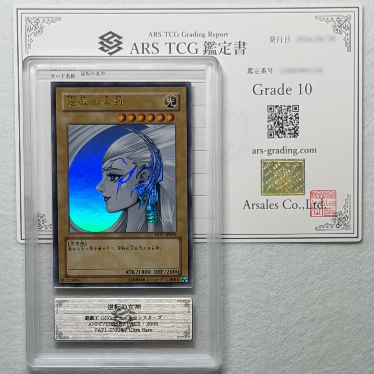 ARS10 青眼の白龍 高橋和希 YAP ウルトラ アニバーサリー PSA10 ARS10