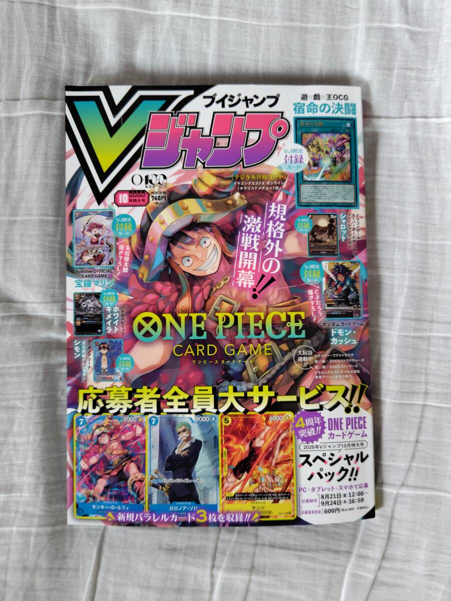 付録カード Vジャンプの値段と価格推移は？｜72件の売買データから付録