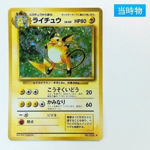 ポケモンカード 旧裏 ライチュウの値段と価格推移は？｜112件の売買