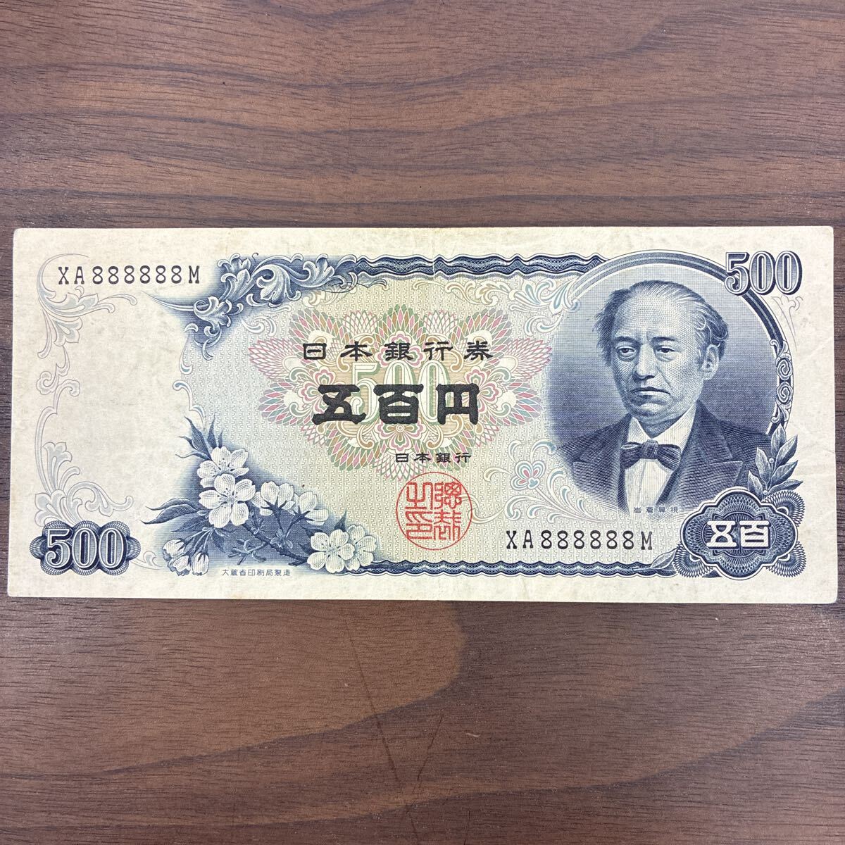 五百円札の値段と価格推移は？｜90件の売買データから五百円札の価値が