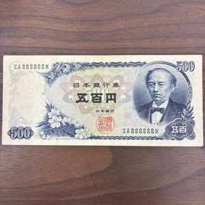 岩倉具視 五百円札の値段と価格推移は？｜71件の売買データから岩倉