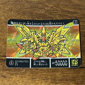 スペリオルドラゴン カードダスの値段と価格推移は？｜144件の売買