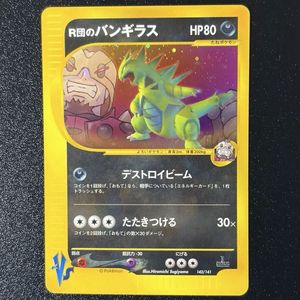 ポケモンカードe バンギラスの値段と価格推移は？｜18件の売買データ
