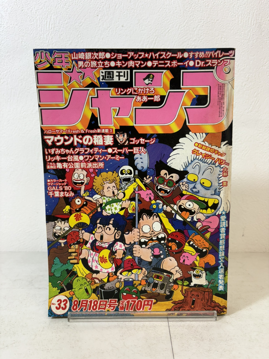 週刊少年ジャンプ アラレちゃんの値段と価格推移は？｜23件の売買
