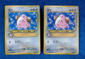 ポケモンカード 旧裏面 ピィの値段と価格推移は？｜8件の売買データ