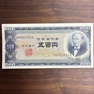 岩倉具視 五百円札の値段と価格推移は？｜107件の売買データから岩倉
