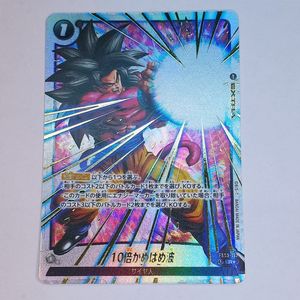 10倍かめはめ波の値段と価格推移は？｜6件の売買データから10倍かめ