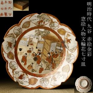 九谷赤絵のYahoo!オークション(旧ヤフオク!)の相場・価格を見る｜Yahoo