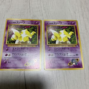 ナツメのスリープの値段と価格推移は？｜1件の売買データからナツメの
