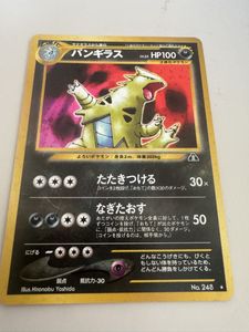ポケモンカード 旧裏面 バンギラスの値段と価格推移は？｜39件の売買