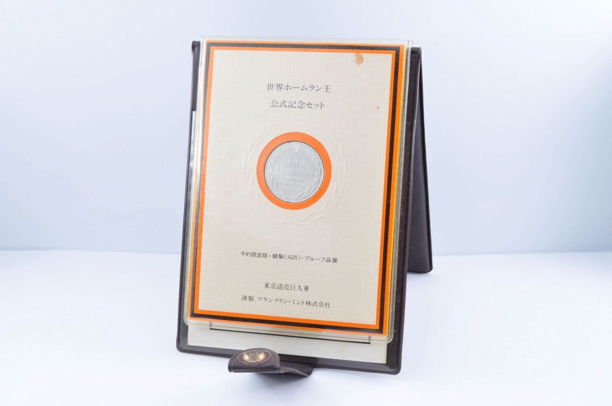 王貞治 756号 記念の値段と価格推移は？｜15件の売買データから王貞治