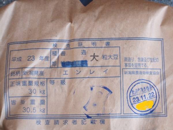 3箱のみ◇ H２３年産 ◇新潟県産大豆８ｋｇ◇大粒２等検査品◇_3