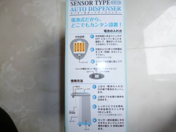 ★センサー式オートディスペンサー新品★_2