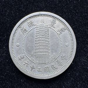 1角 中国の値段と価格推移は？｜28件の売買データから1角 中国の価値が