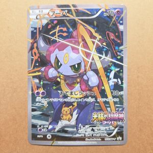 ポケモンカード プロモ フーパの値段と価格推移は？｜64件の売買データ